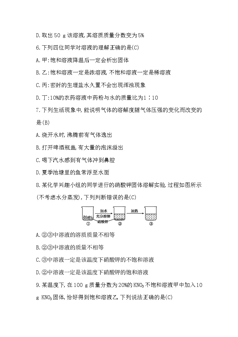 第一单元 溶液 评价卷第2页