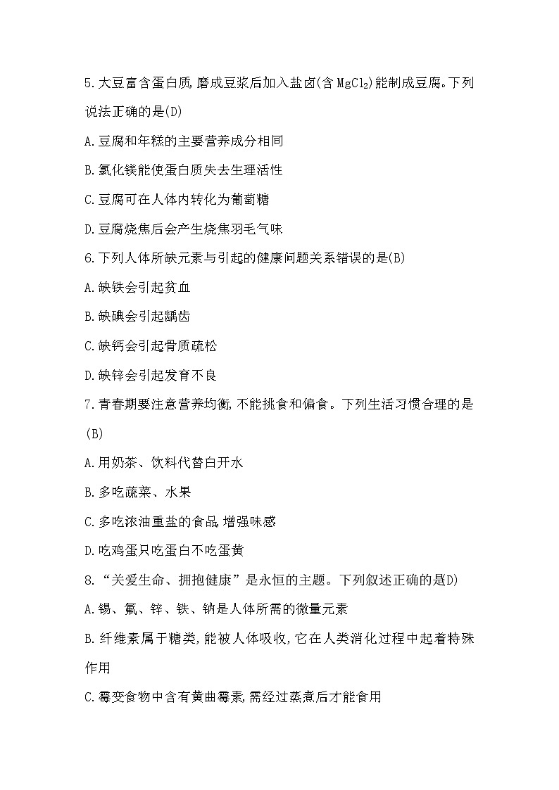 阶段评价作业(十) 第五单元  化学与健康第2页