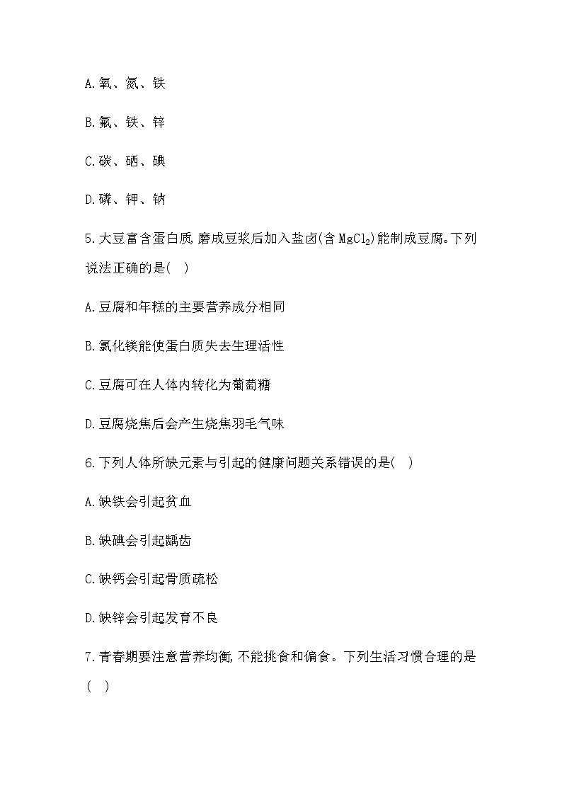 阶段评价作业(十) 第五单元  化学与健康 -  学生版第2页