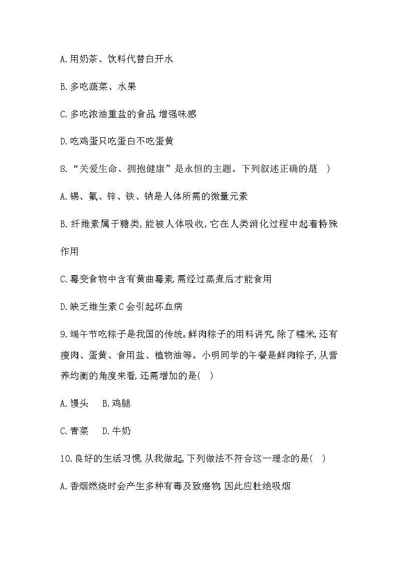 阶段评价作业(十) 第五单元  化学与健康 -  学生版第3页