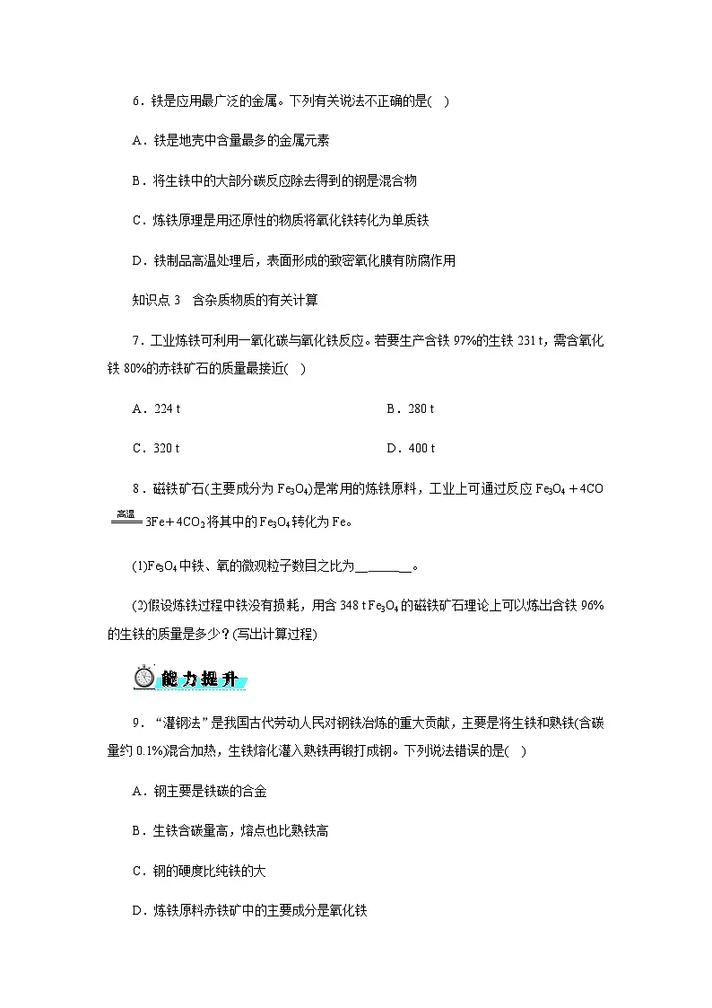 6．3　金属矿物与金属冶炼 - 学生版第3页