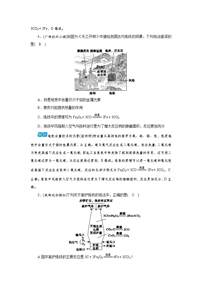 6．3　金属矿物与金属冶炼第2页