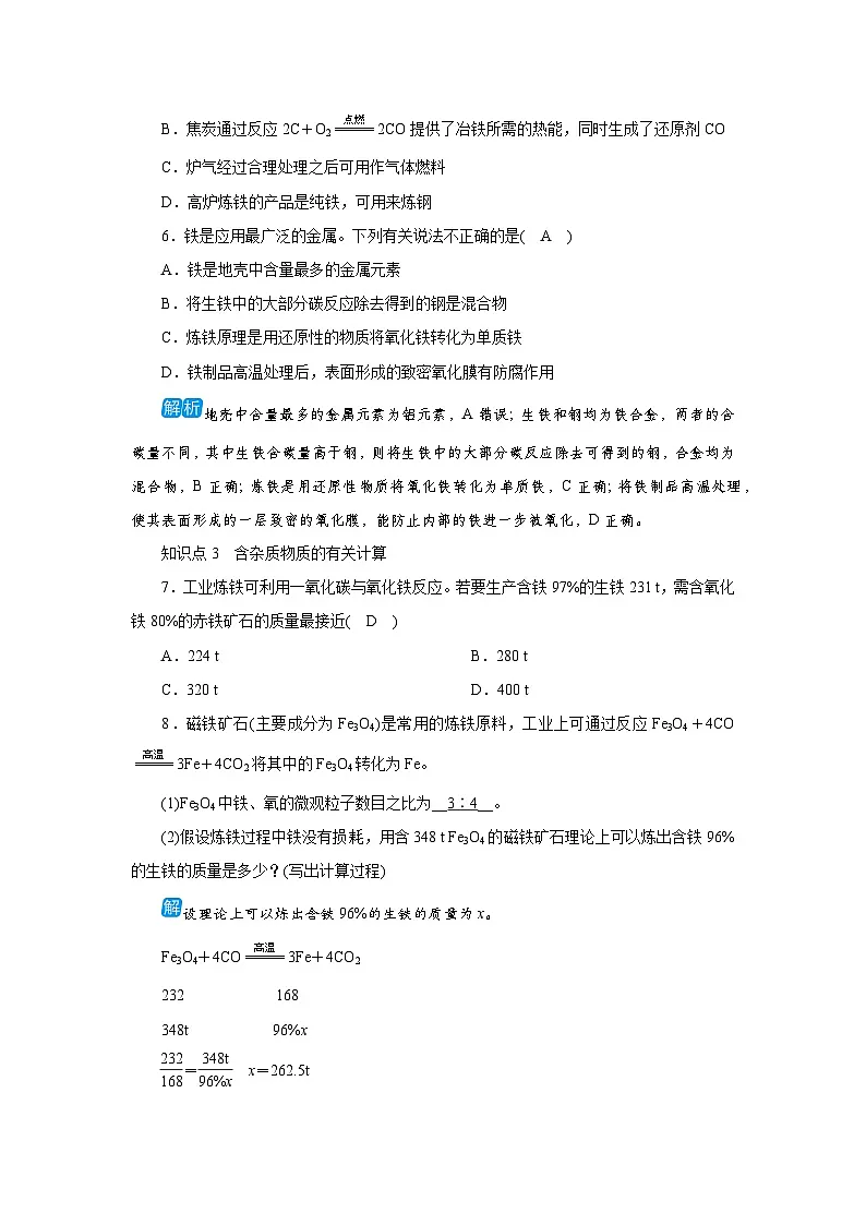 6．3　金属矿物与金属冶炼第3页