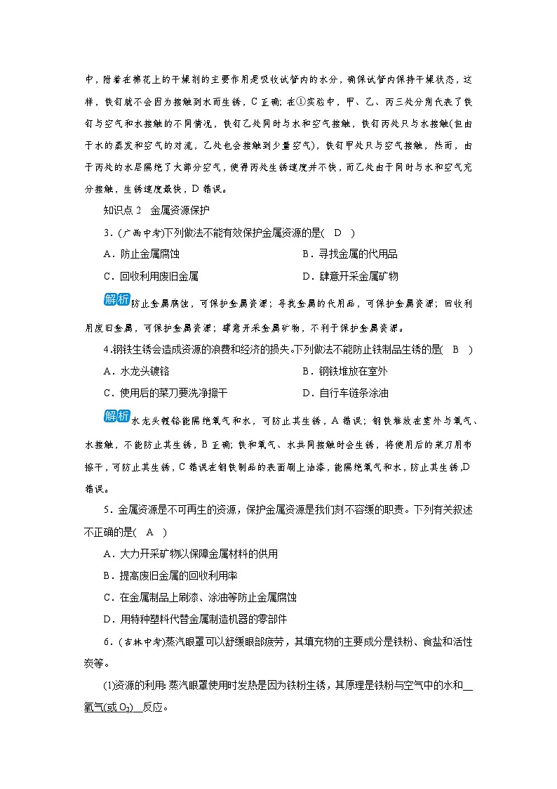 6．4　金属的腐蚀第2页
