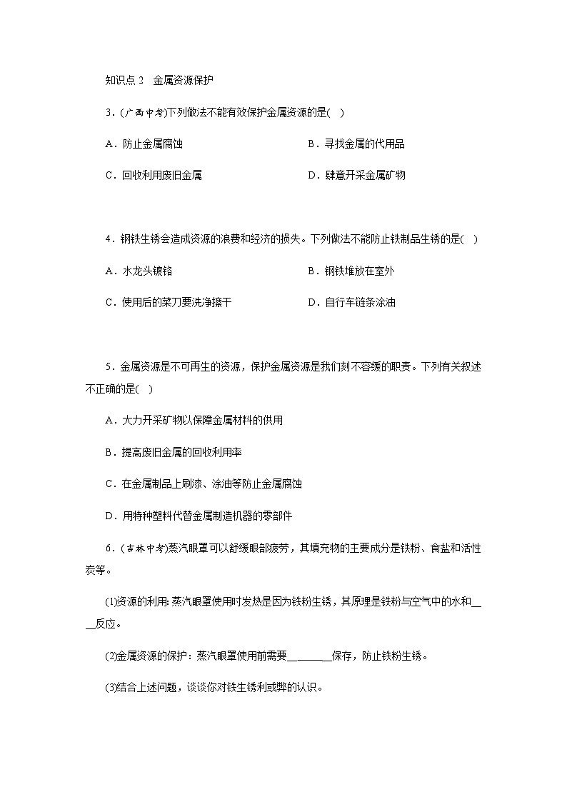 6．4　金属的腐蚀 -  学生版第2页