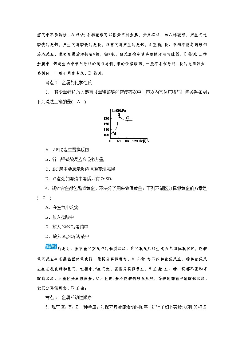 单元小结 第六单元 金属和金属材料第3页