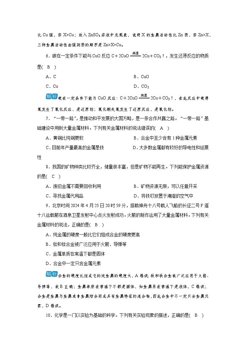 过关检测 第六单元金属和金属材料第2页