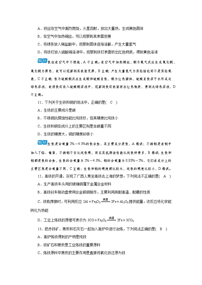 过关检测 第六单元金属和金属材料第3页