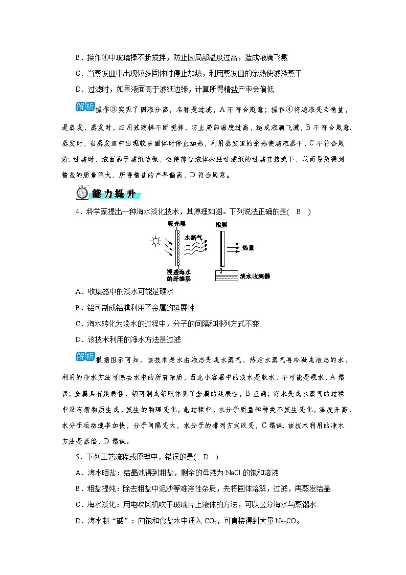 7．4　跨学科实践活动：海洋资源的综合利用与制盐第2页
