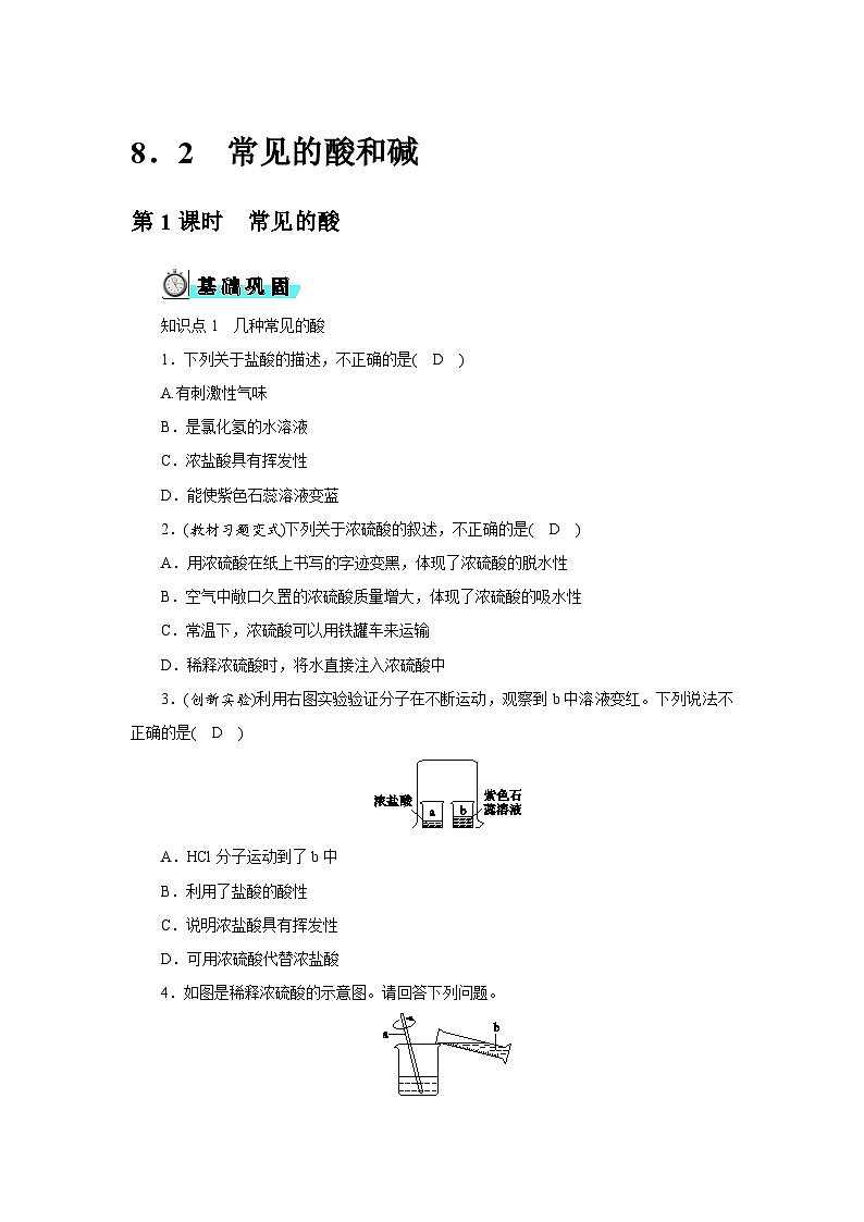 8．2　常见的酸和碱第1页