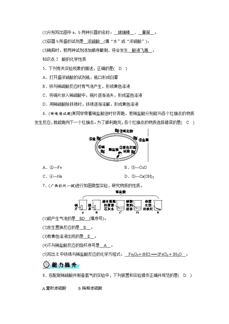 8．2　常见的酸和碱第2页