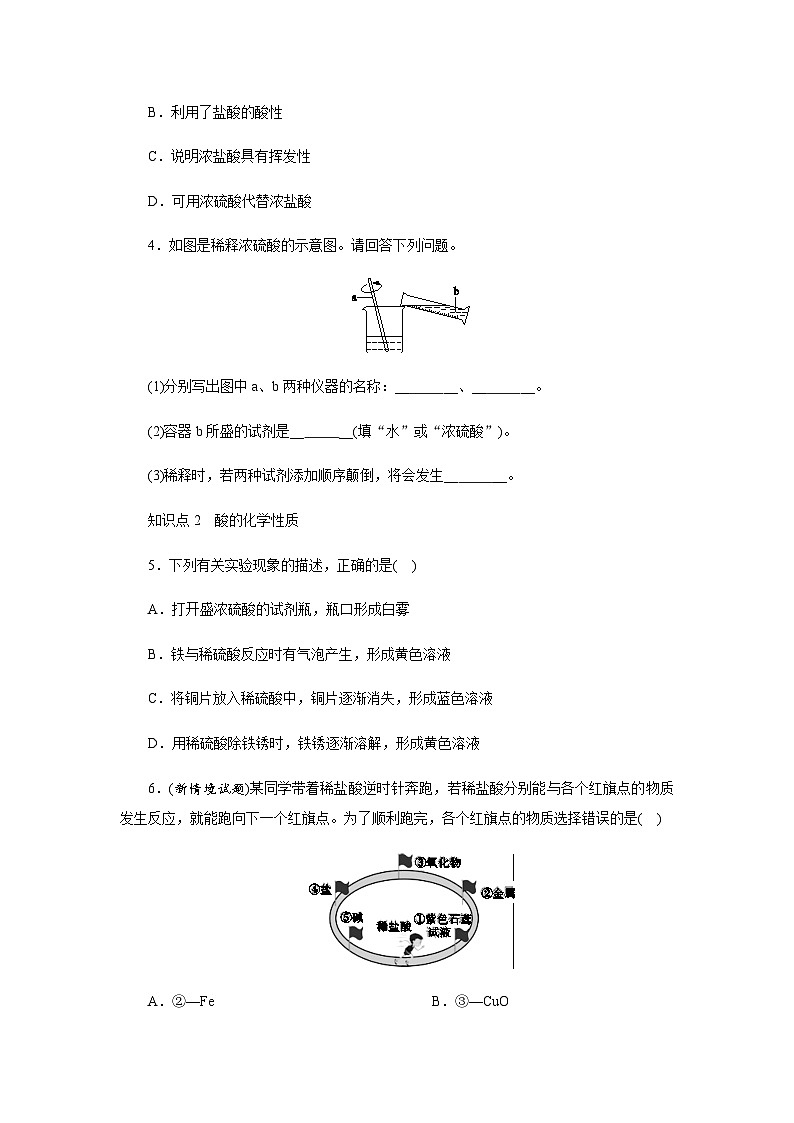 8．2　常见的酸和碱 - 学生版第2页