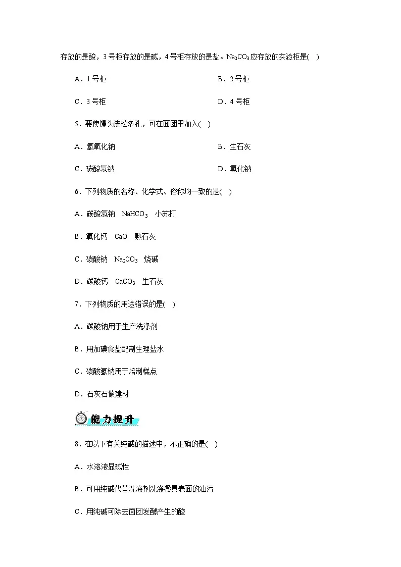 8．4　常见的盐 - 学生版第2页