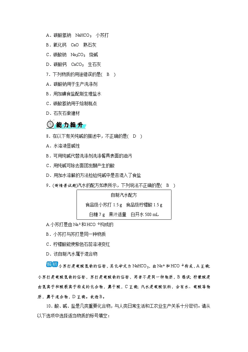 8．4　常见的盐第2页