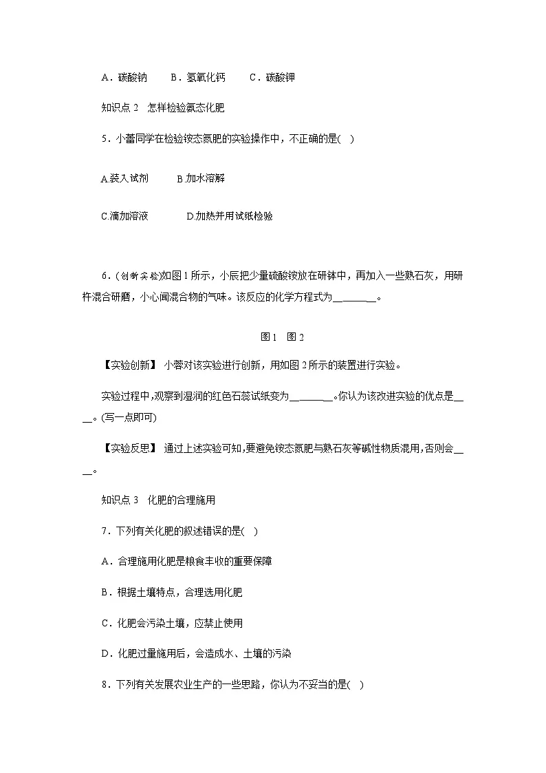 8．5　化学肥料 - 学生版第2页