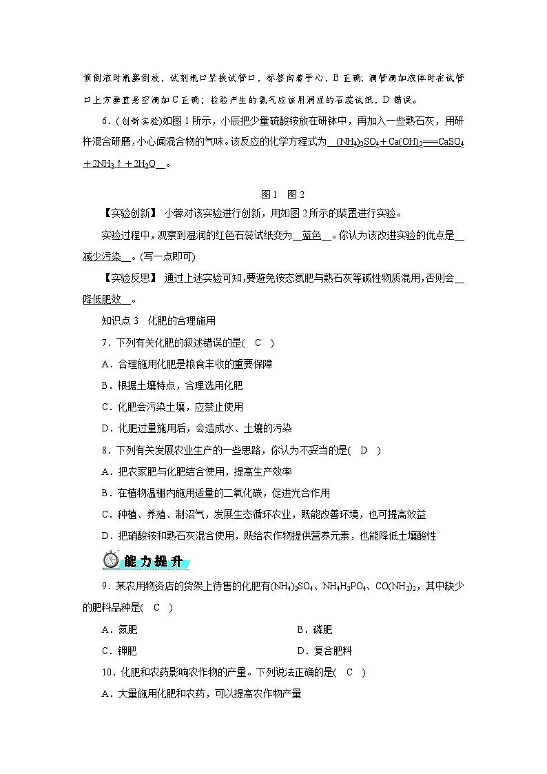 8．5　化学肥料第2页