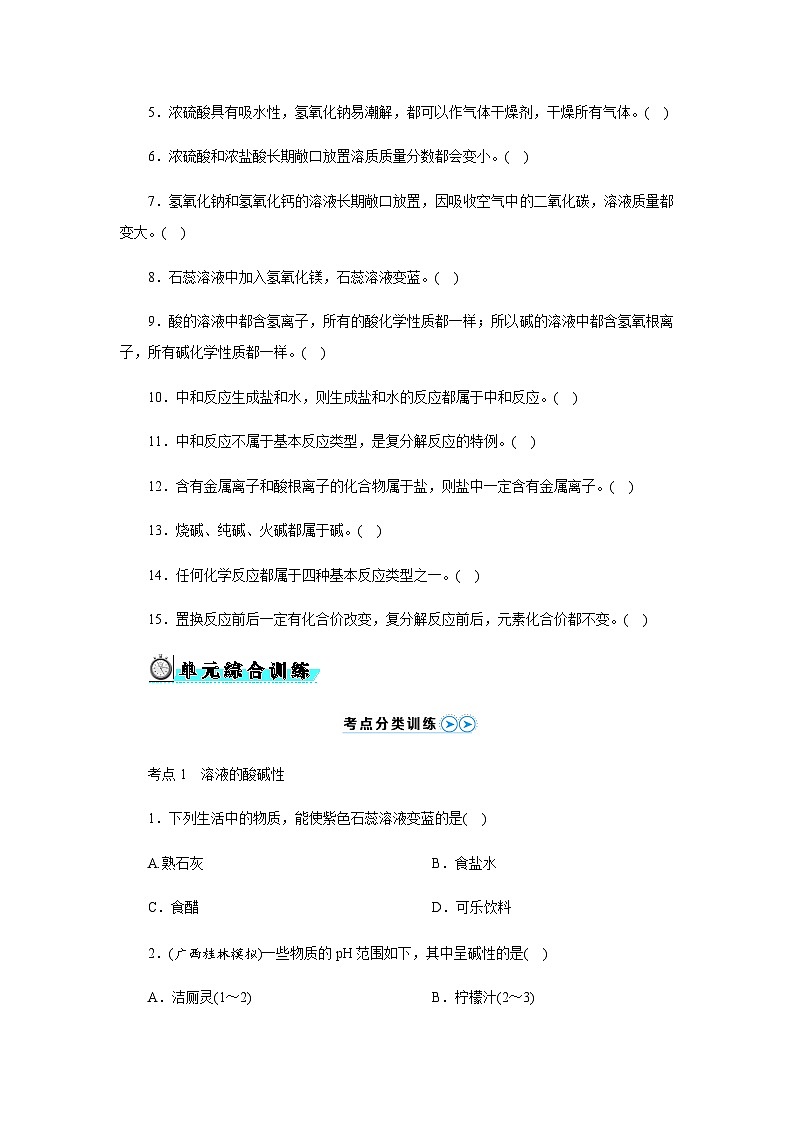 单元小结 第八单元 常见的酸、碱、盐 -  学生版第2页
