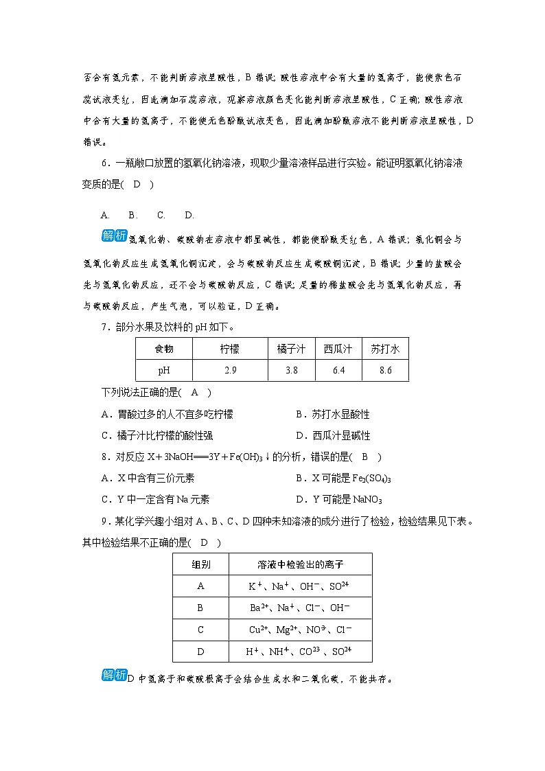 过关检测 第八单元　常见的酸、碱、盐第2页