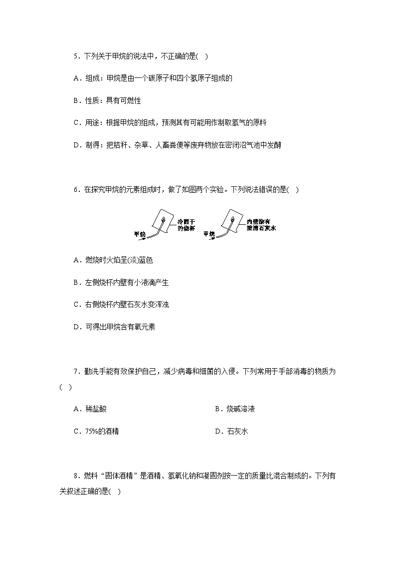9．1　有机物的常识 - 学生版第2页