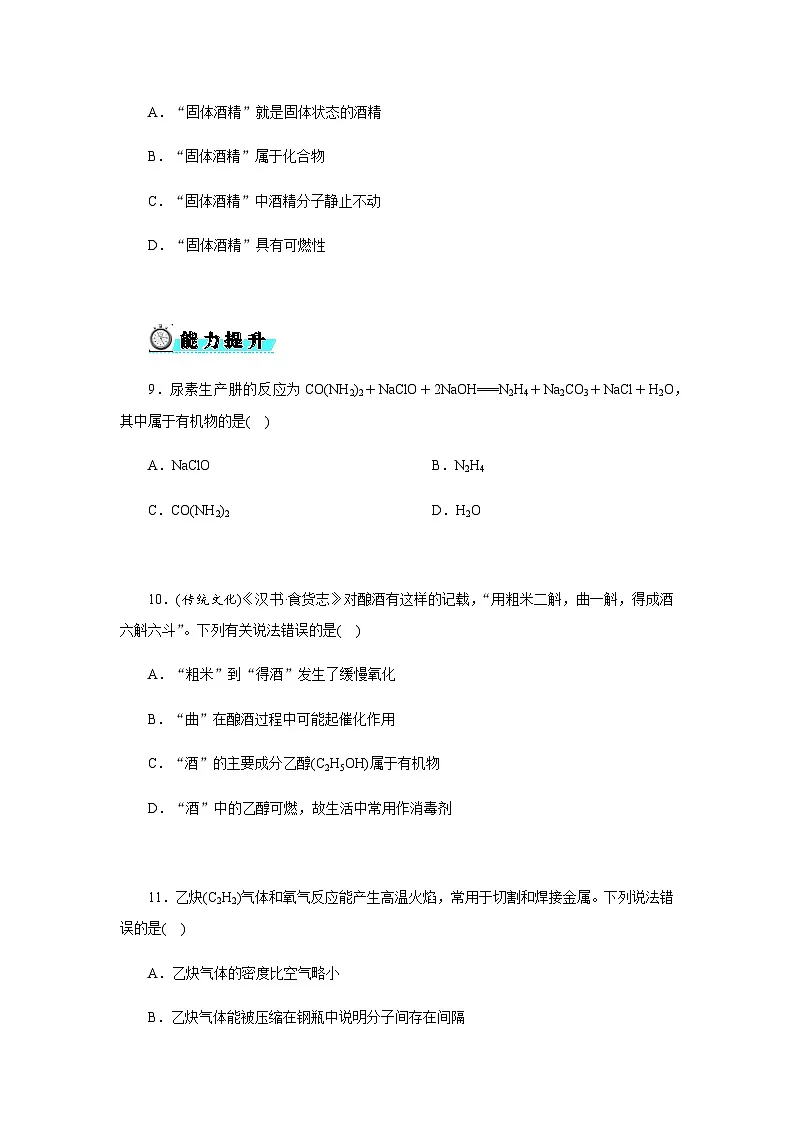 9．1　有机物的常识 - 学生版第3页