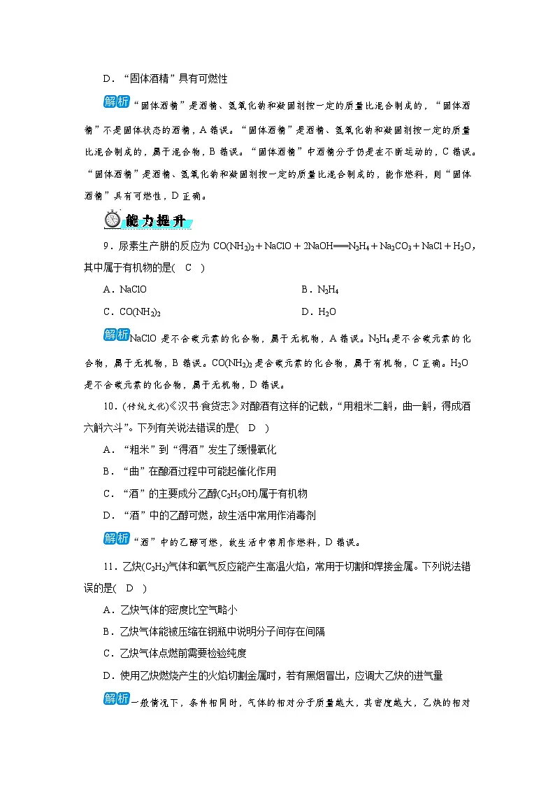 9．1　有机物的常识第3页