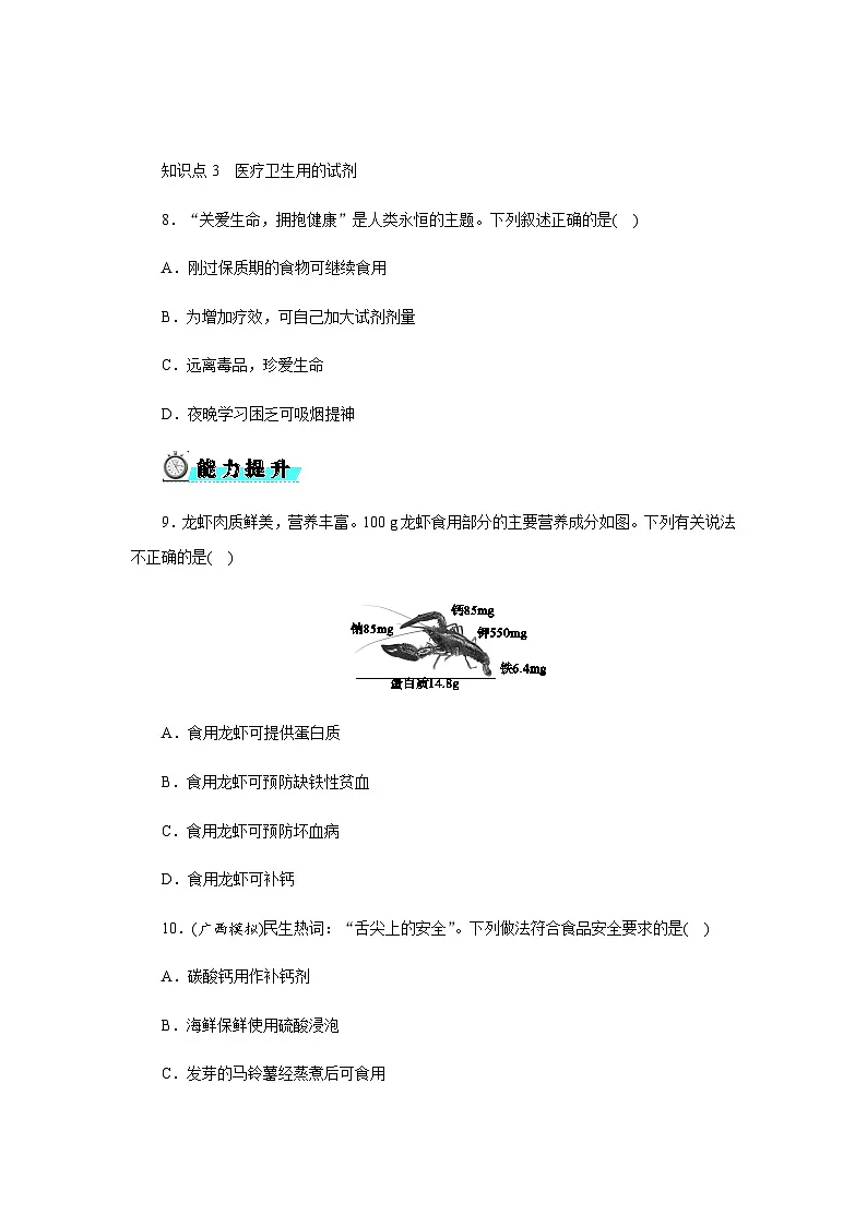 9．4　化学与健康 - 学生版第3页