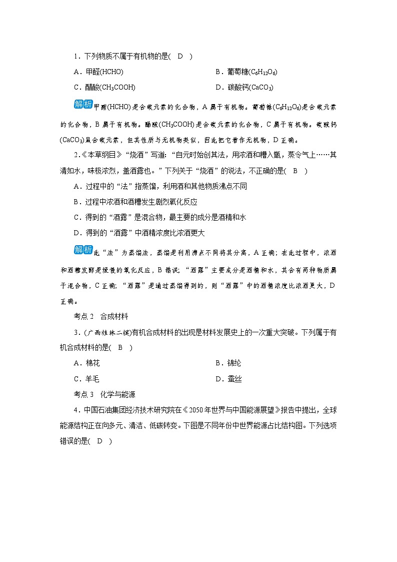 单元小结 第九单元 现代生活与化学第2页