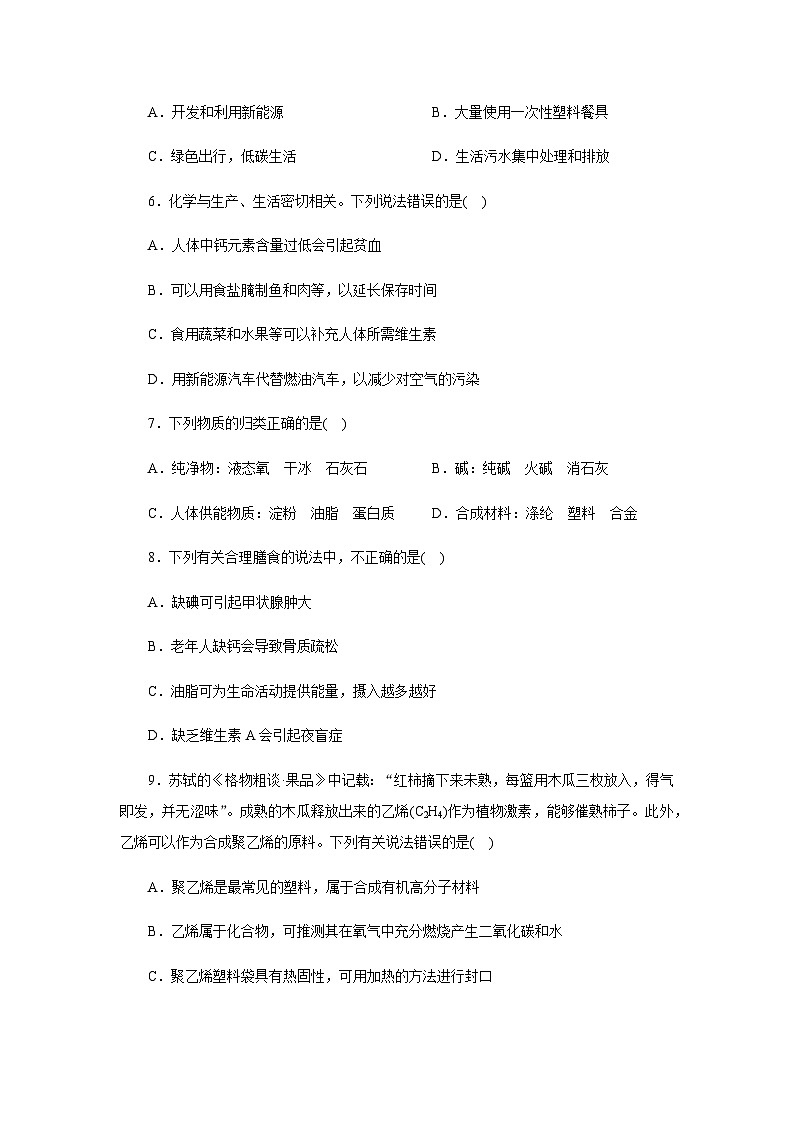 过关检测 第九单元现代生活与化学 -  学生版第2页
