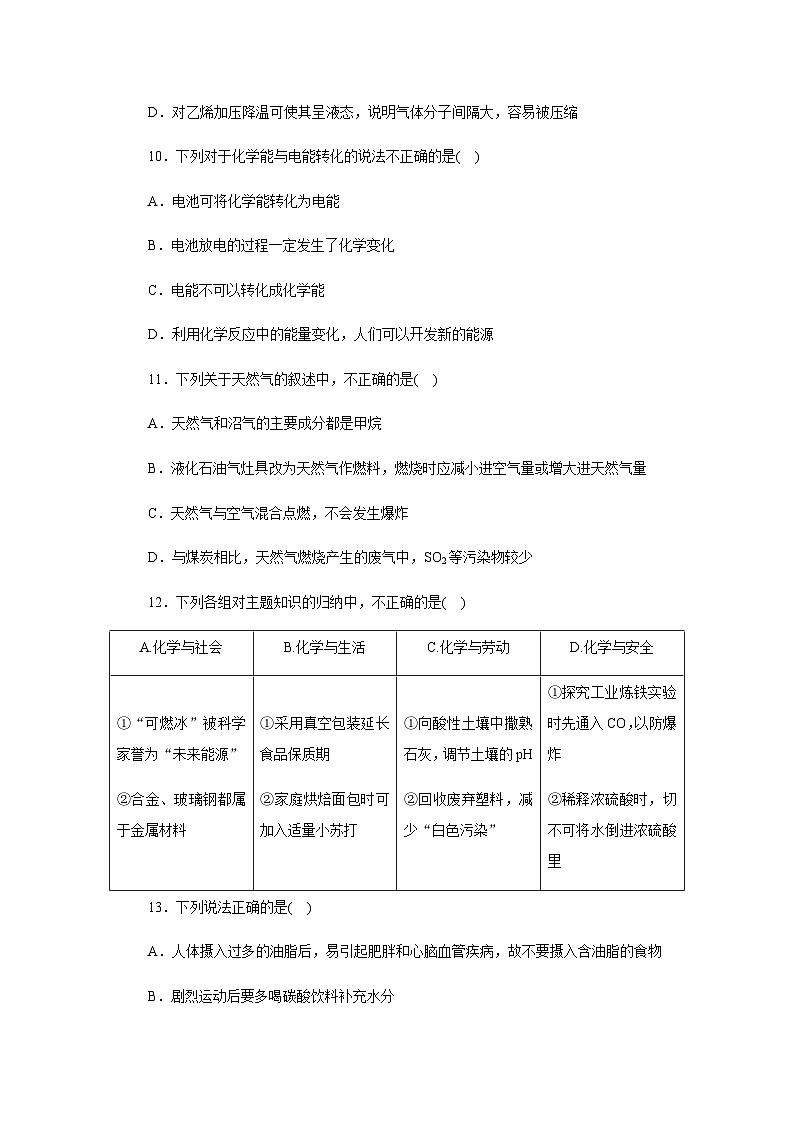 过关检测 第九单元现代生活与化学 -  学生版第3页