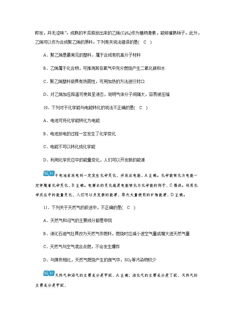 过关检测 第九单元现代生活与化学第3页