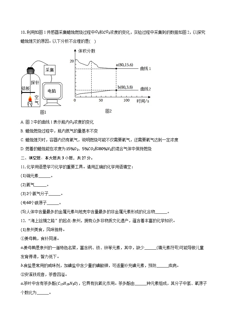 2025-2026学年福建省泉州市洛江区九年级（上）期中化学试卷（有答案和解析）第3页
