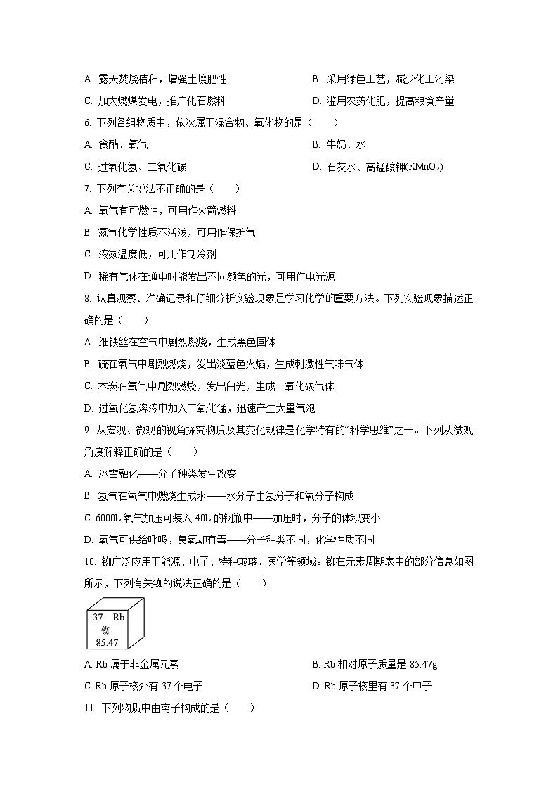 2025-2026学年重庆市重点中学联盟十校九年级上学期期中联考化学试题（学生版）第2页
