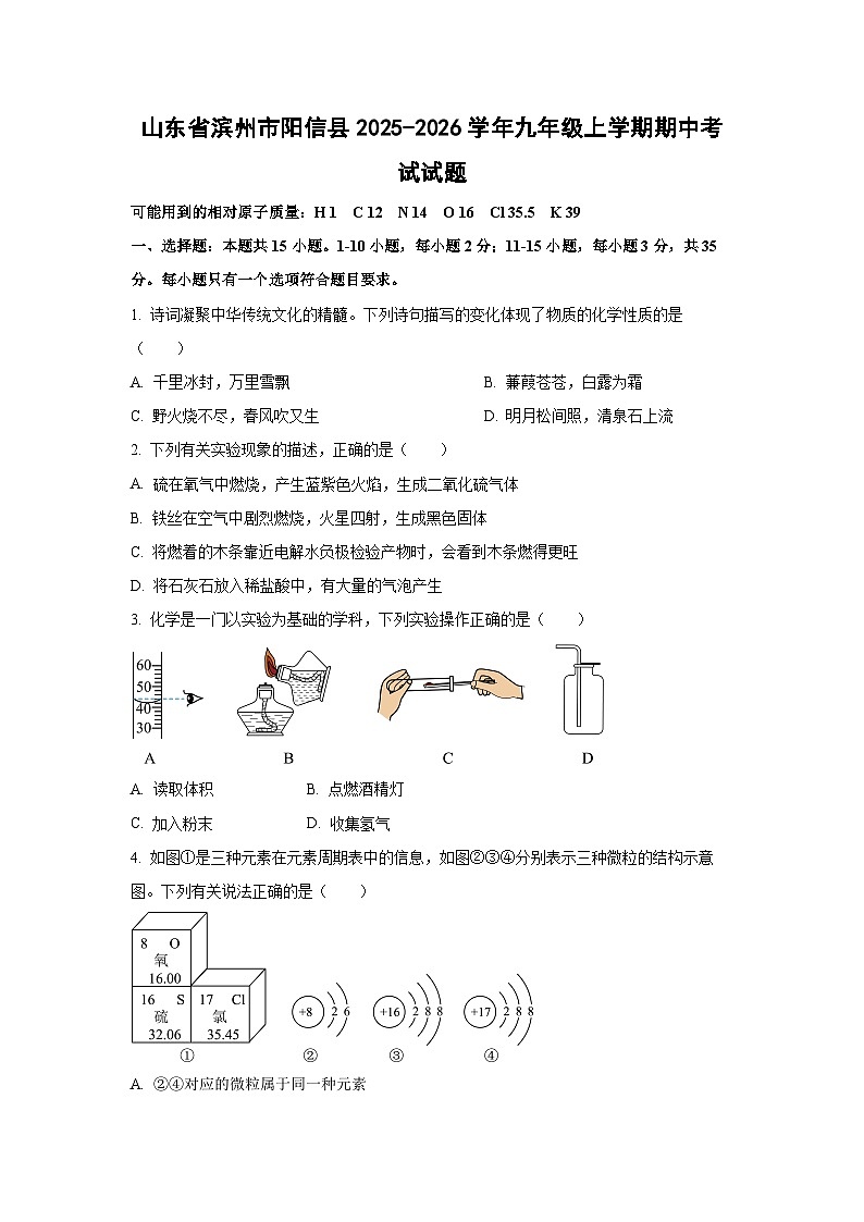 2025-2026学年山东省滨州市阳信县九年级上学期期中考试 化学试题（学生版）第1页
