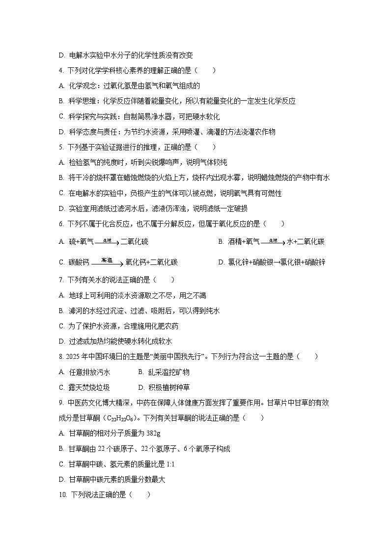 2025-2026学年山东省滨州市博兴县九年级上学期11月期中考试化学试题（学生版）第2页