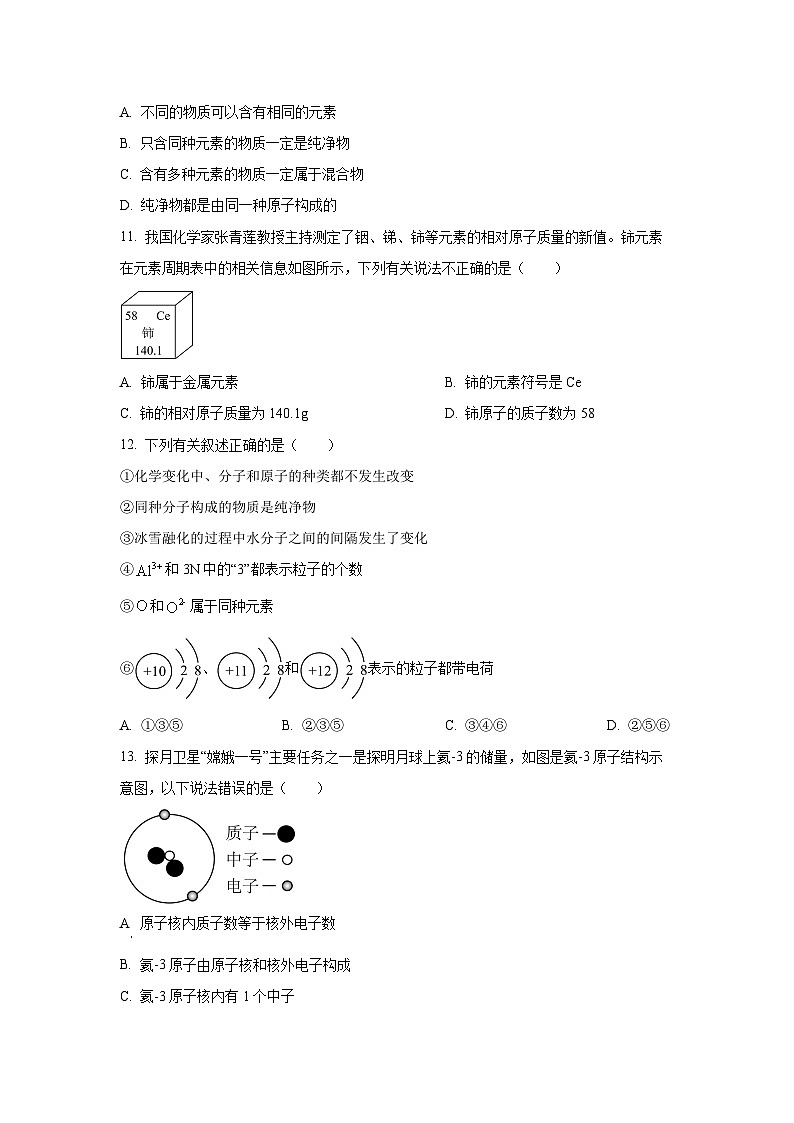 2025-2026学年山东省滨州市博兴县九年级上学期11月期中考试化学试题（学生版）第3页