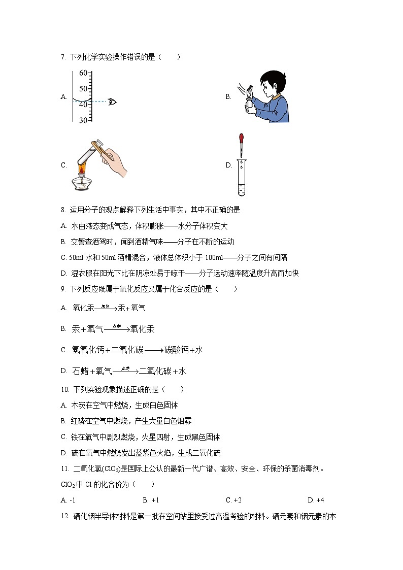 2024--2025学年广西靖西市九年级上学期期中考试化学试卷（学生版）第2页