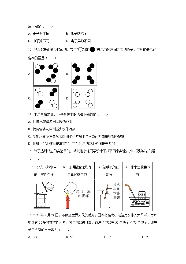 2024--2025学年广西靖西市九年级上学期期中考试化学试卷（学生版）第3页