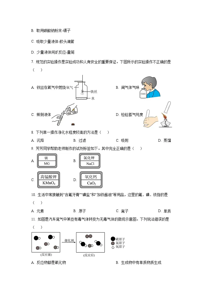 2025-2026学年广西河池市环江县九年级上学期期中测试化学试题（学生版）第2页