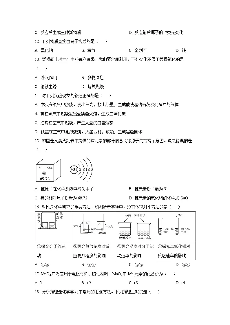 2025-2026学年广西河池市环江县九年级上学期期中测试化学试题（学生版）第3页
