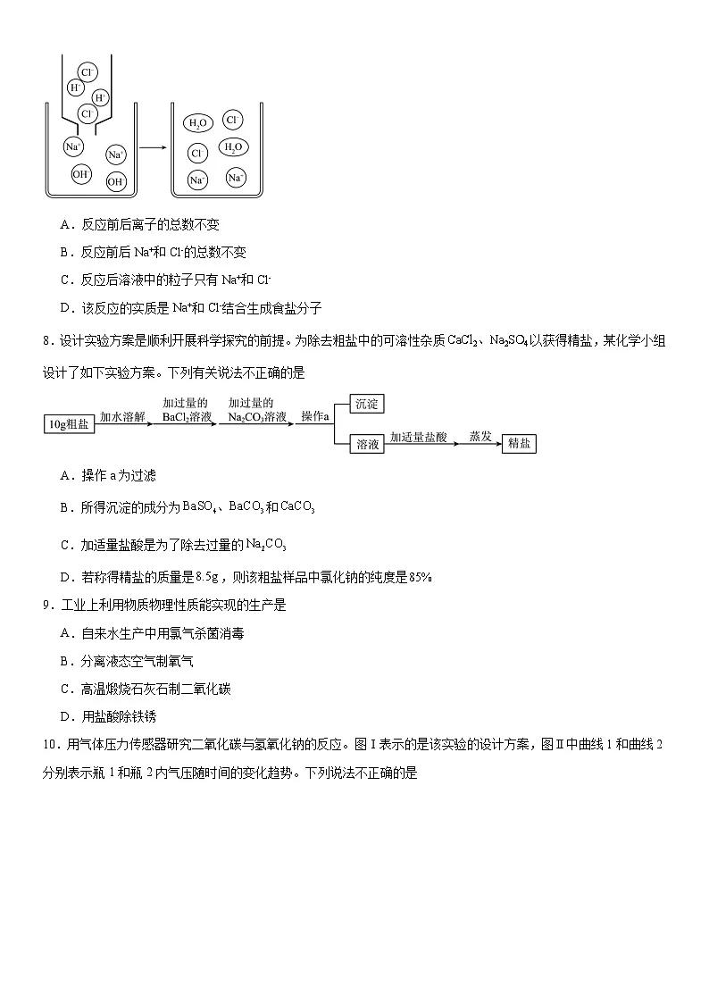 第十单元常见的酸碱盐-单元复习卷--2025----2026学年九年级化学人教版（2024）下册(有答案）第2页