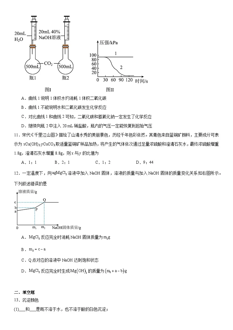 第十单元常见的酸碱盐-单元复习卷--2025----2026学年九年级化学人教版（2024）下册(有答案）第3页