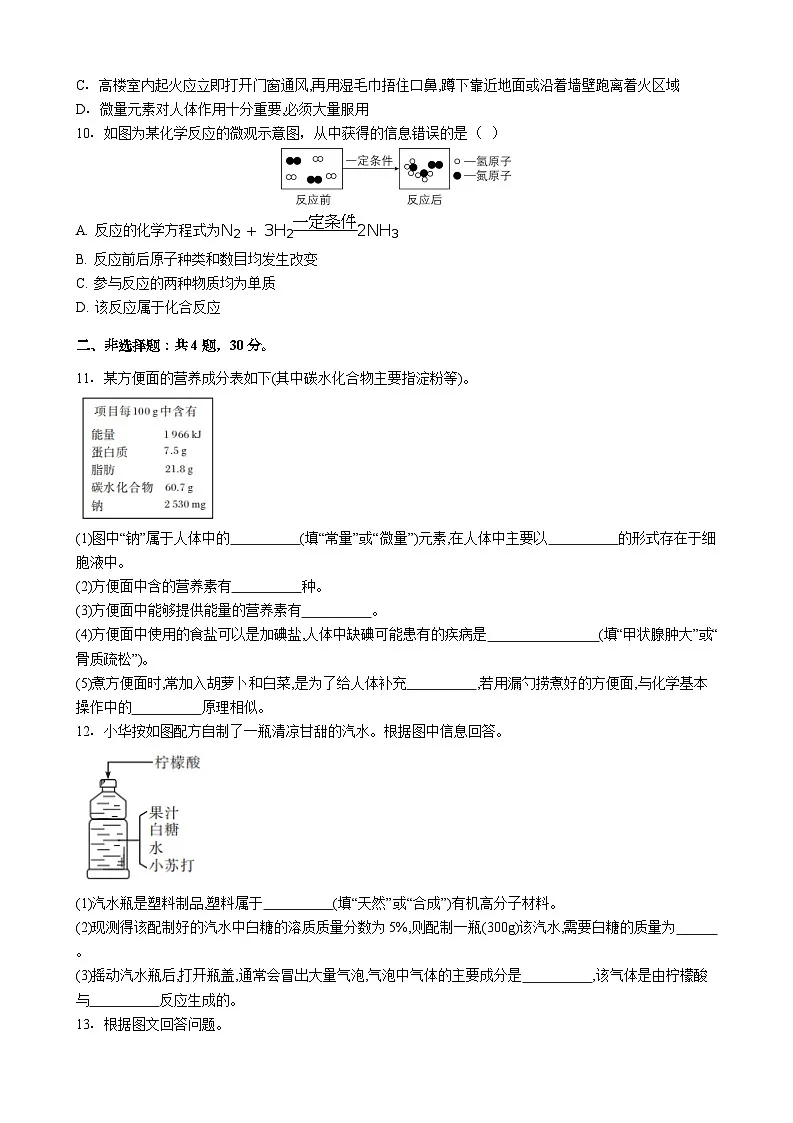 第十一单元化学与社会-单元复习卷--2025-2026学年九年级化学人教版（2024）下册(有答案）第2页