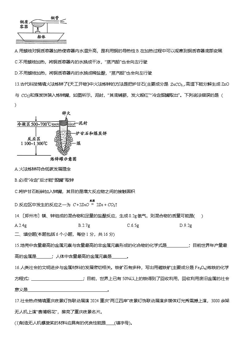 第八单元 金属和金属材料-单元复习卷--2025-2026学年九年级化学人教版（2024）下册(有答案）第3页