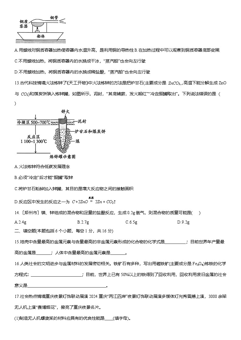 第八单元 金属和金属材料-单元复习卷--2025-2026学年九年级化学人教版（2024）下册(有答案）第3页