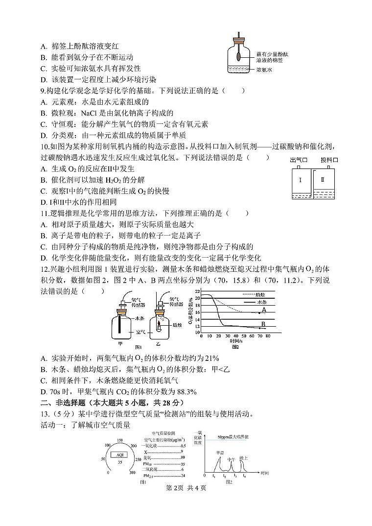 安徽省合肥市四十五中学长丰路校区2025-2026学年九年级上学期期中考试化学试卷第2页