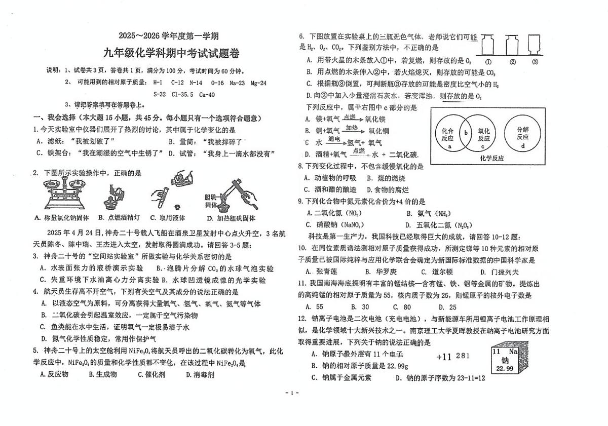 广东省潮州市湘桥区城南中学2025-2026学年九年级上学期11月期中化学试题第1页
