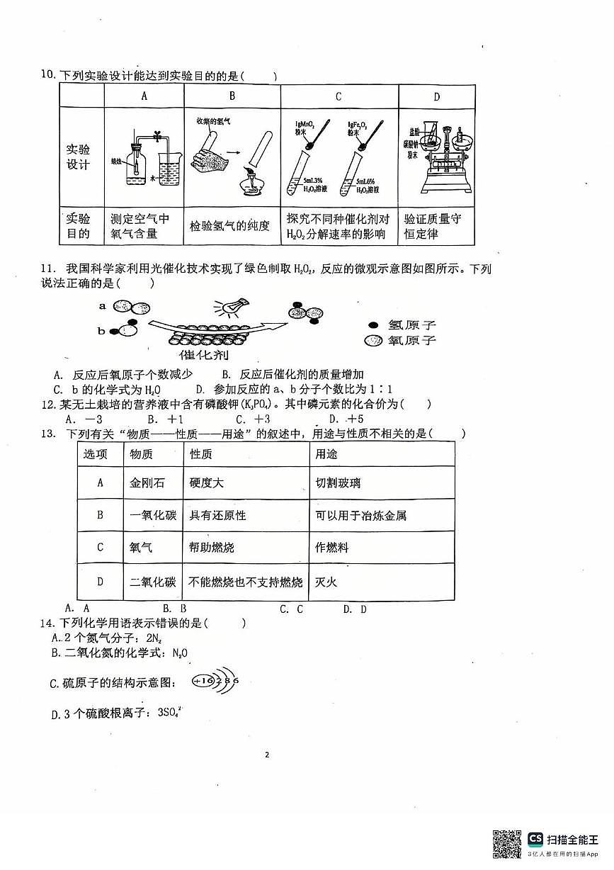 广东省惠州市惠阳区第四中学2025-2026学年九年级上学期11月期中考试化学试题第2页