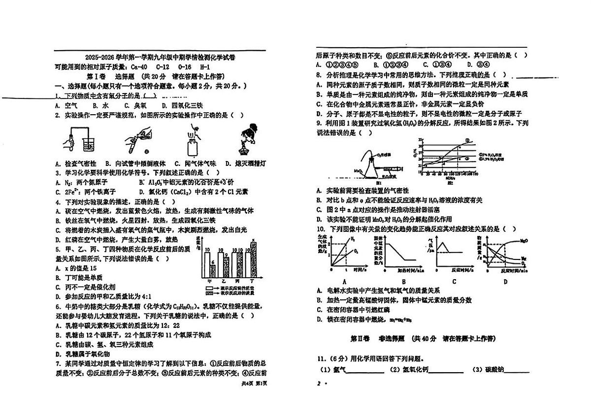河北省石家庄市第九中学2025-2026学年九年级上学期期中考化学试卷第1页