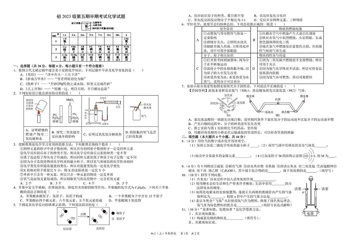 四川省安岳中学2025-2026学年九年级上学期期中考试化学试题第1页