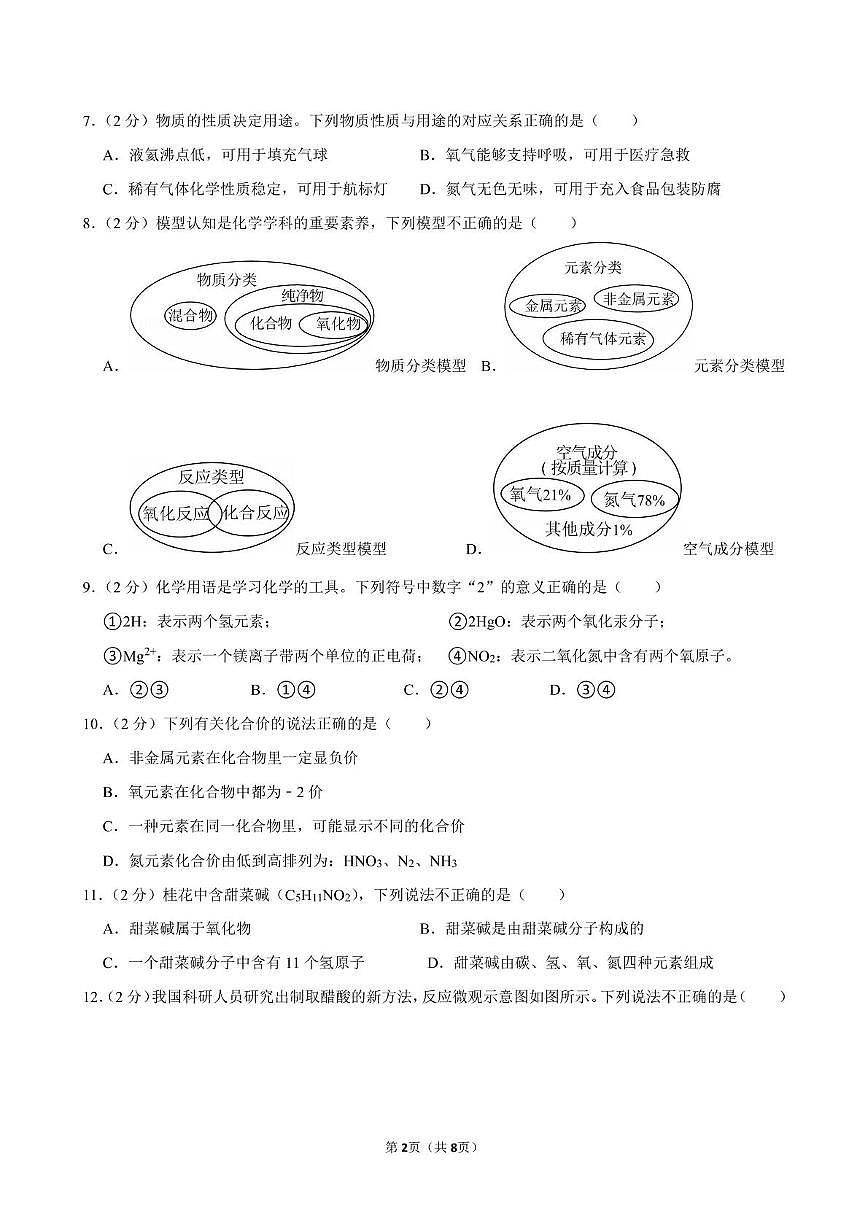 重庆市云阳县第二初级中学教育集团2025-2026学年九年级上学期11月期中考试化学试题第2页